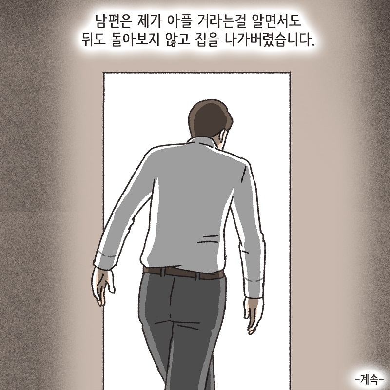 아니, 우리 결혼생활을 끝내자 (4) — 웹툰 장면 14