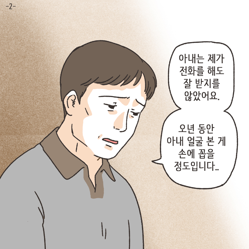주말부부 (2) — 웹툰 장면 5