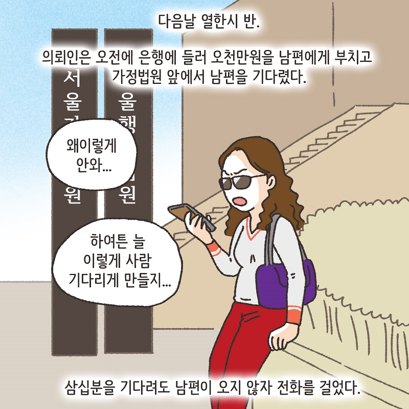 분노의 서면 (2) — 웹툰 장면 12