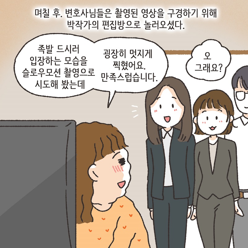 브이로그 - 족발 — 웹툰 장면 11