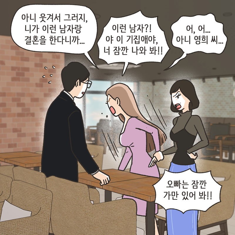 아내의 절친 (3) — 웹툰 장면 7