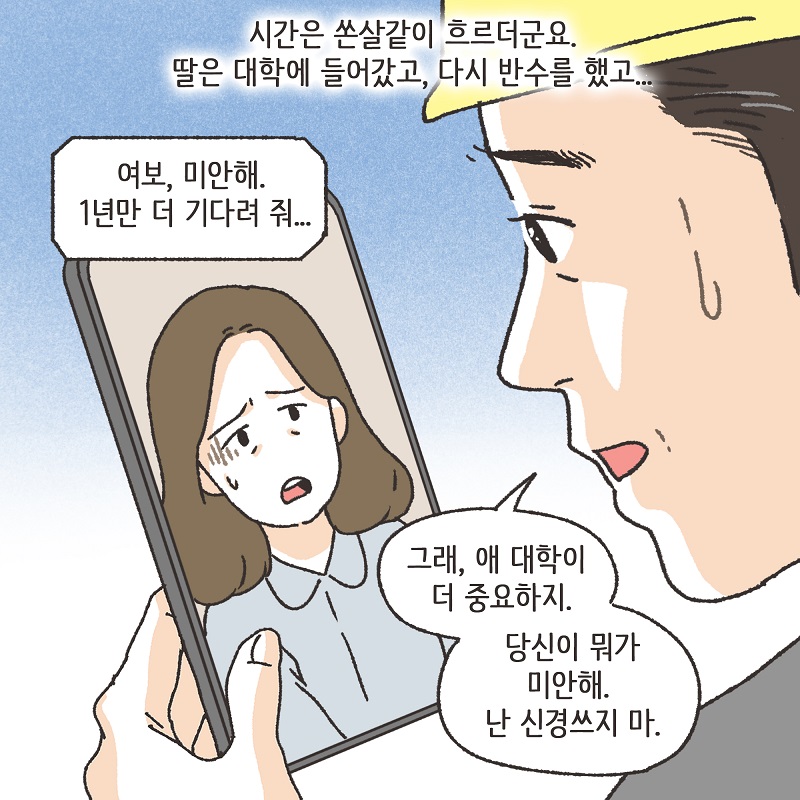 해외 발령 (2) — 웹툰 장면 11