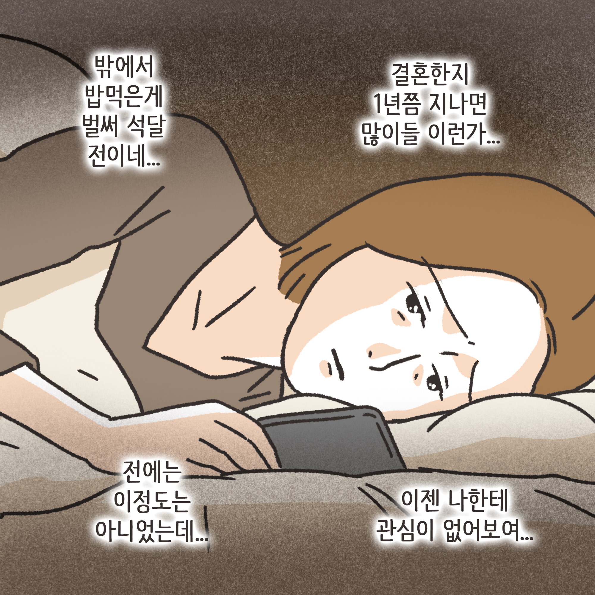 부정행위 이혼(1) — 웹툰 장면 7