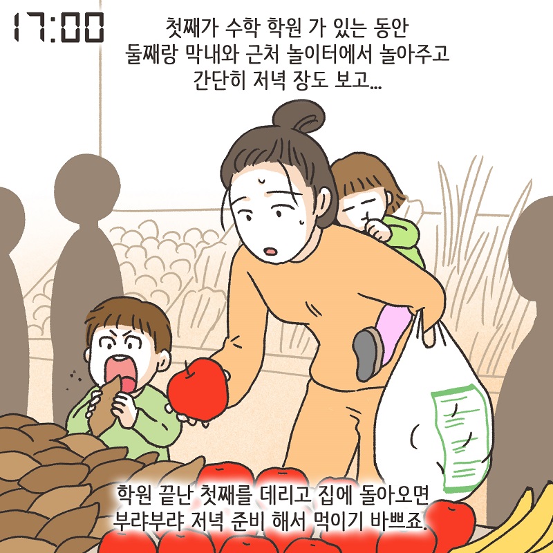 애셋맘 (1) — 웹툰 장면 11