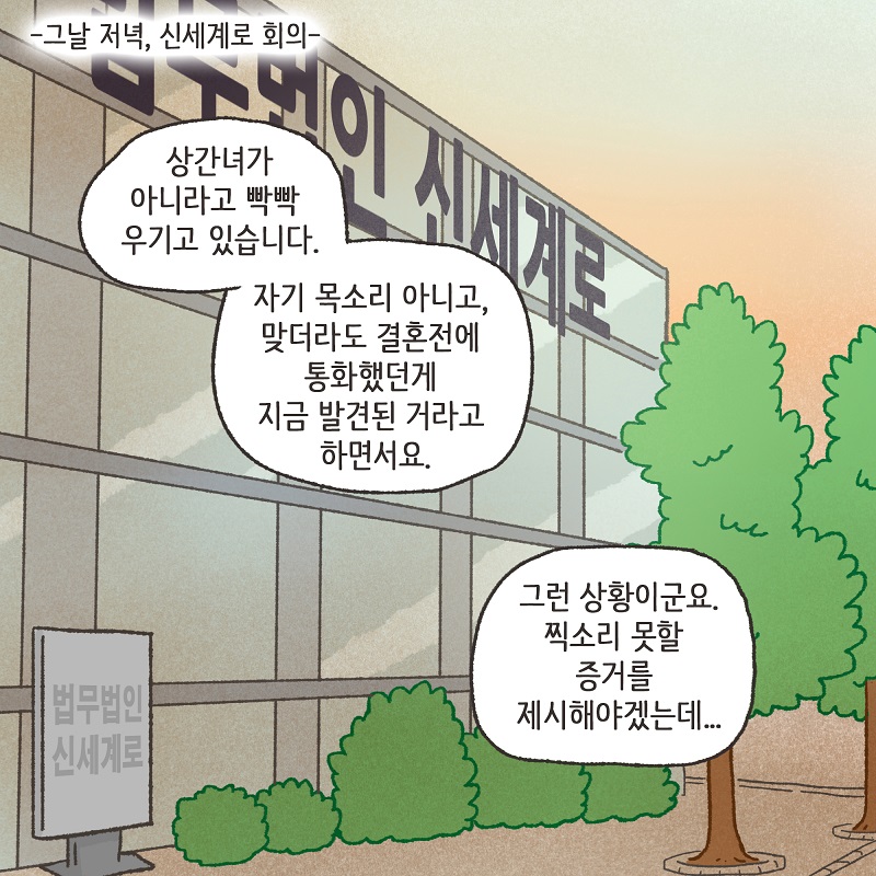 뻔뻔한 상간녀 (3) — 웹툰 장면 10