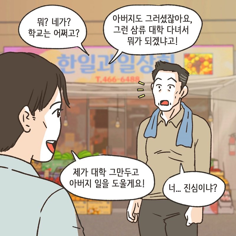 아버지의 뜻 (2) — 웹툰 장면 7