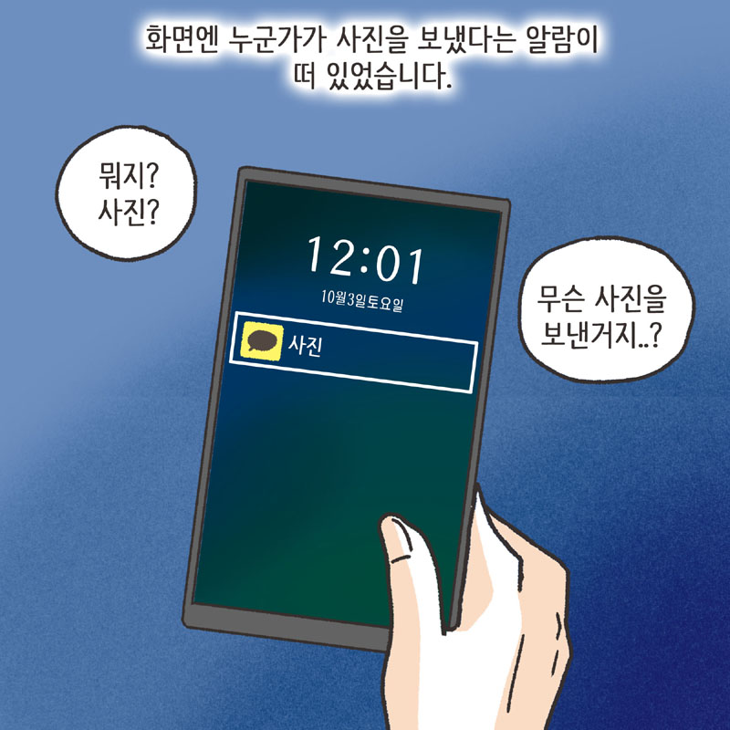 약속 (3) — 웹툰 장면 12