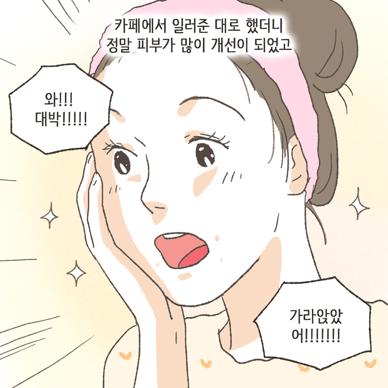 저는 혼자서 여기저기 여드름에 대해 찾아보기 시작했고... 그 카페도 그때 알게 되었어요 — 웹툰 장면 11