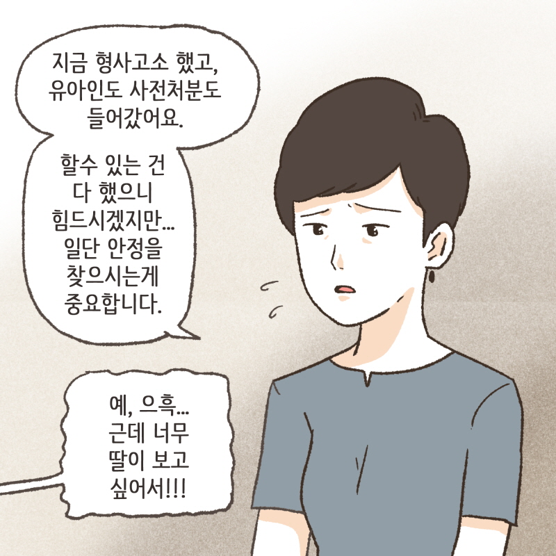 80067-02.jpg 아니요, 공원에서 놀던걸 제가 데려왔어요 — 웹툰 장면 6