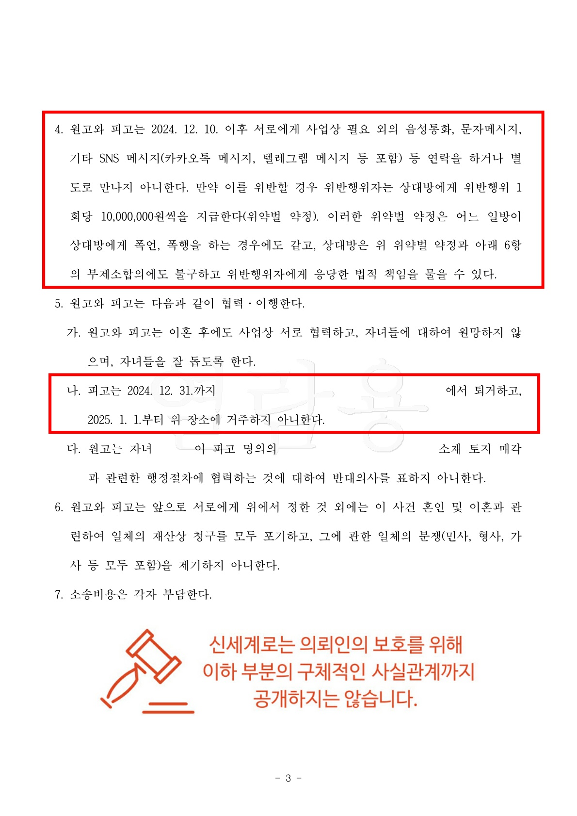 40년간 해결하지 못한 모진 세월을 빠른 기간내에 만족스러운 조건으로 조정성립[조정이혼승소사례] — 사례 자료 8