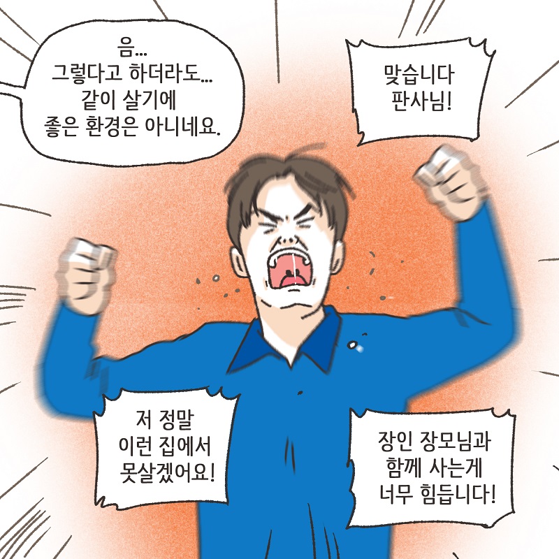 다정했던 남편 (4) — 웹툰 장면 8