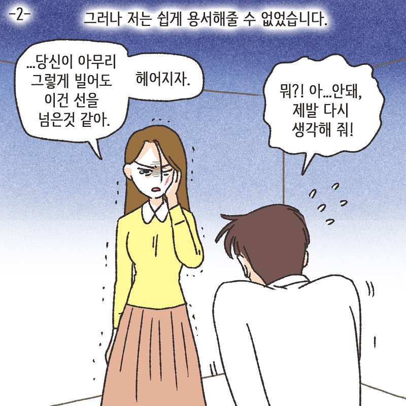 유리잔 깬 남편 (2) — 웹툰 장면 5