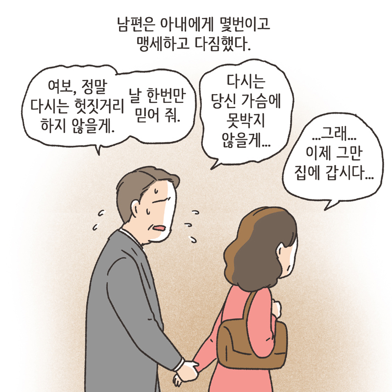 남편의 통화 녹음 (3) — 웹툰 장면 13