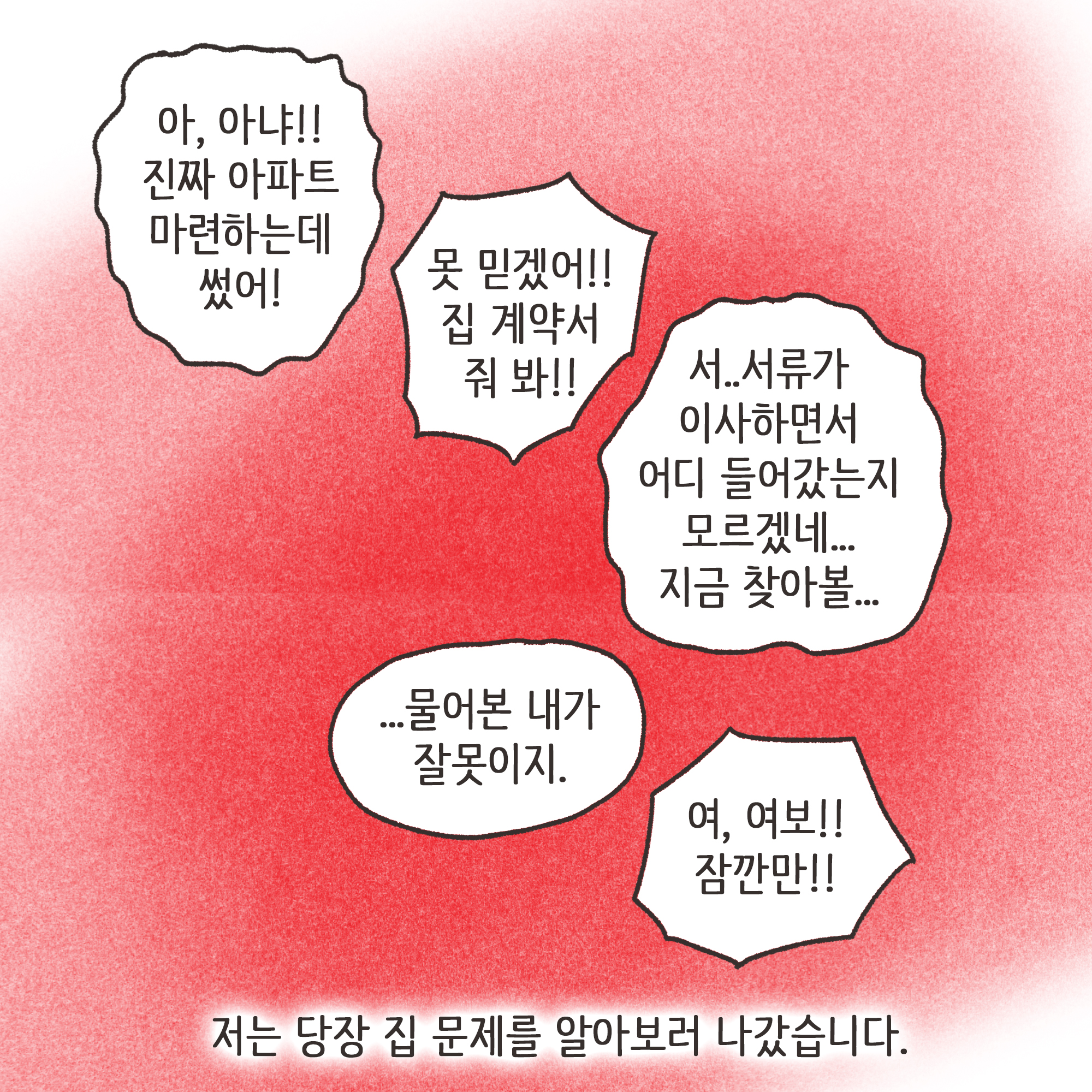 239-02.jpg 거짓말이 많은 남편(3) — 웹툰 장면 5