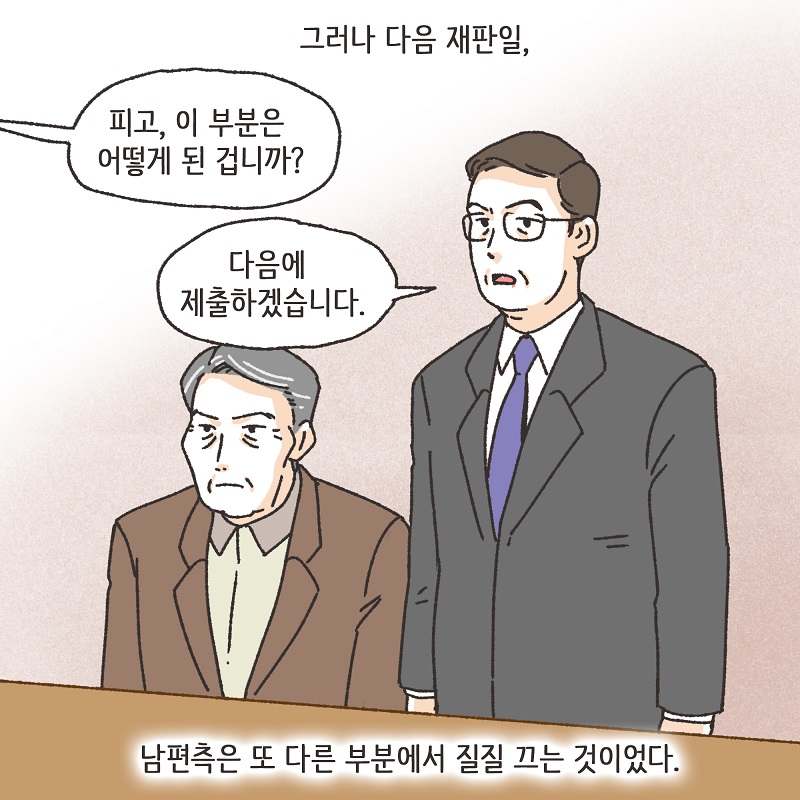 공기총 남편 (5) — 웹툰 장면 6