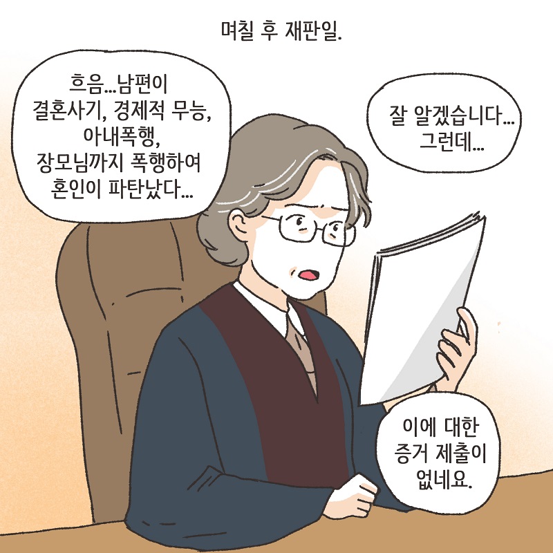 황당한 증거 (2) — 웹툰 장면 9