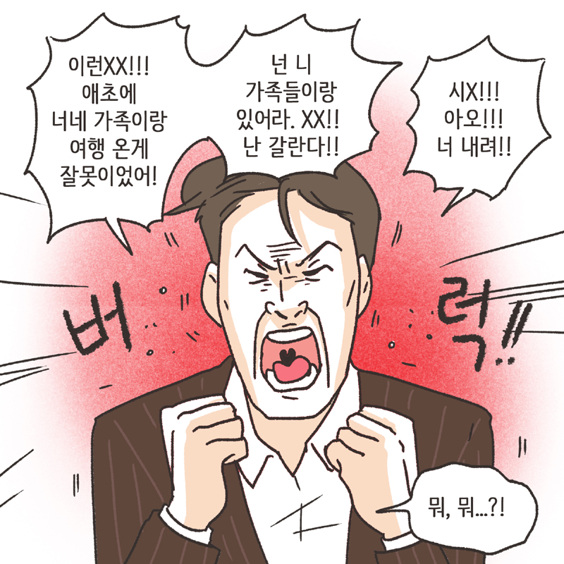 남편의 거짓말 (4) — 웹툰 장면 11