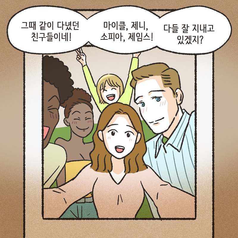 파리에서 만난 여인 (4) — 웹툰 장면 7