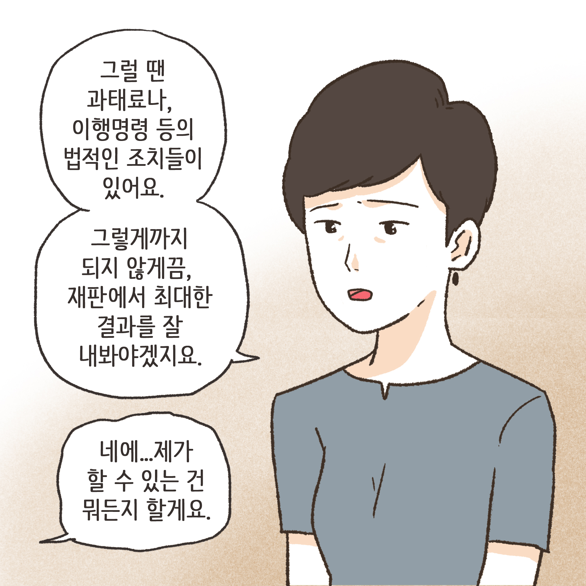 갑자기 양육비 요구한 남편(3) — 웹툰 장면 6