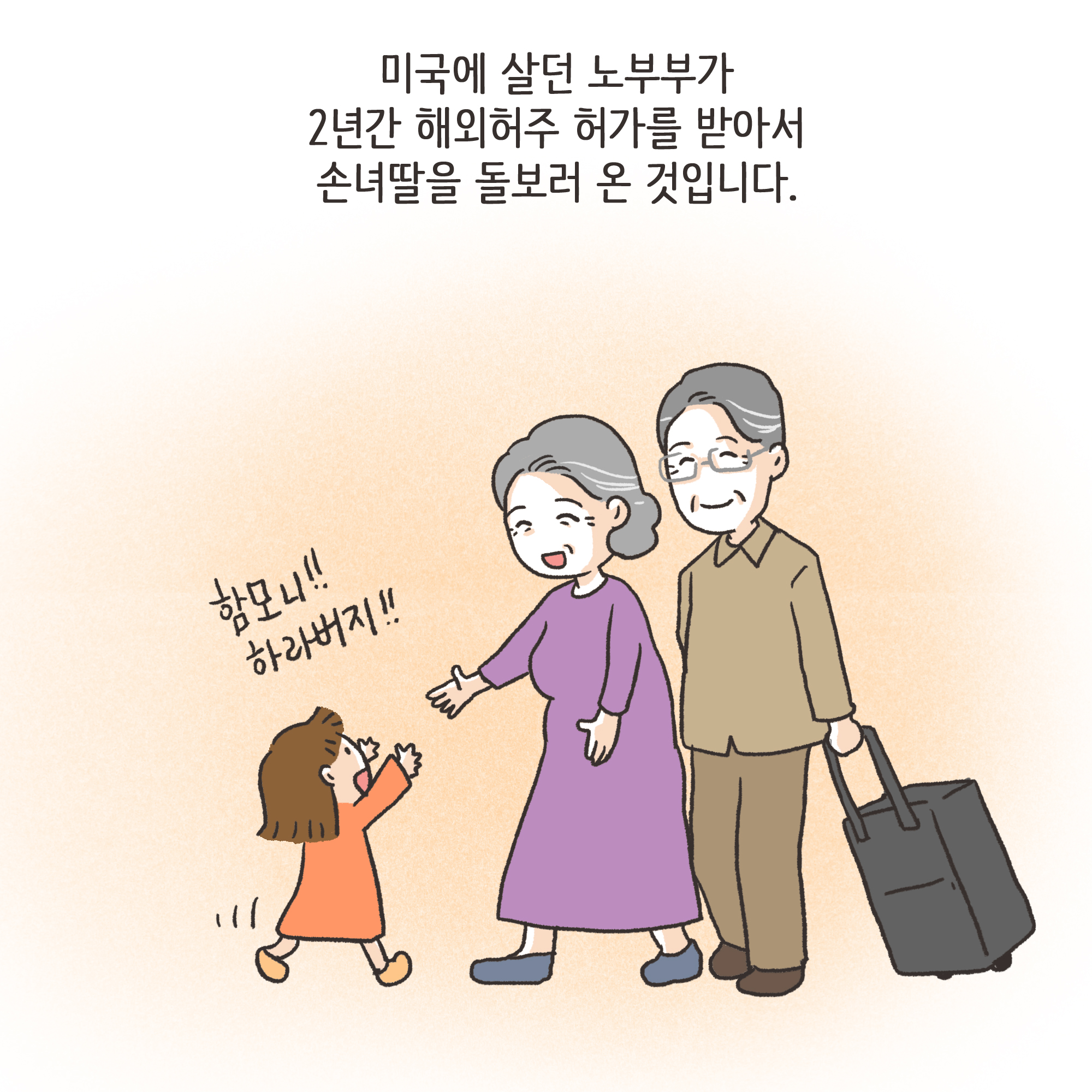 미성년자 약취유인 (1) — 웹툰 장면 8