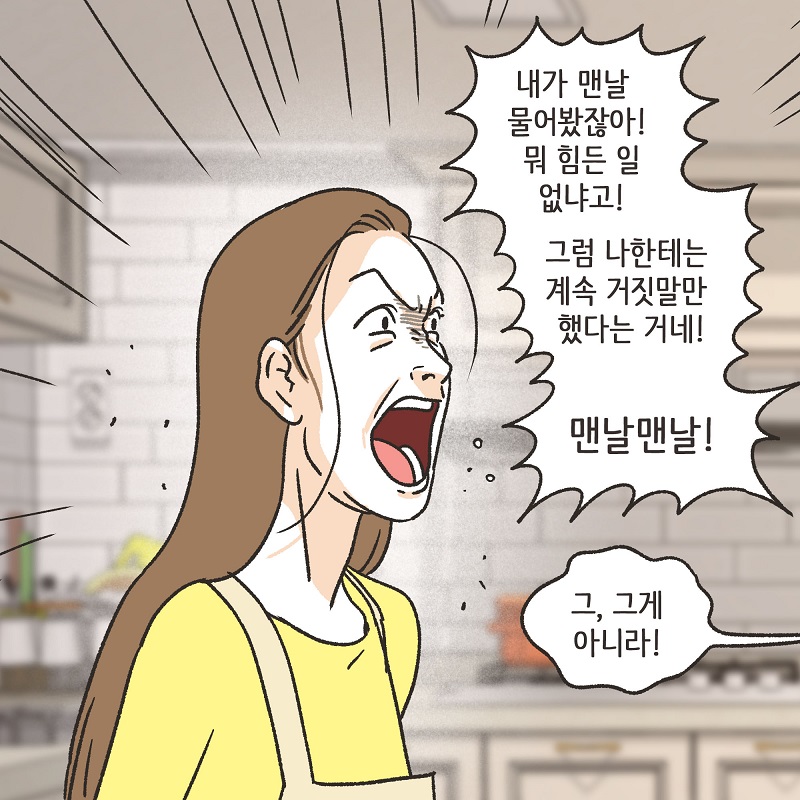 아무 감정도 남아 있지 않아 (4) — 웹툰 장면 11