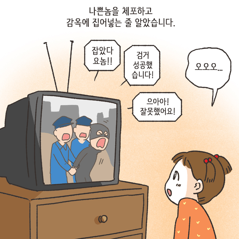 형사고소 (1) — 웹툰 장면 6