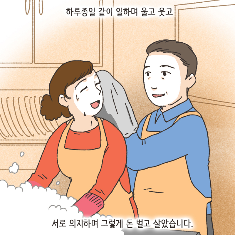 인면수심 (1) — 웹툰 장면 6