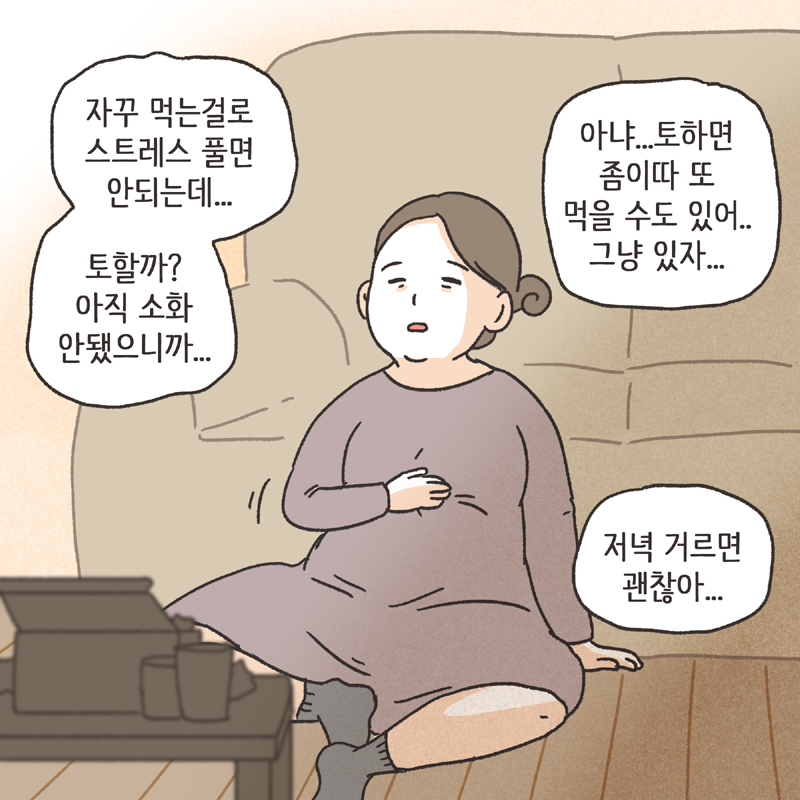 남편의 폭언 (1) — 웹툰 장면 6