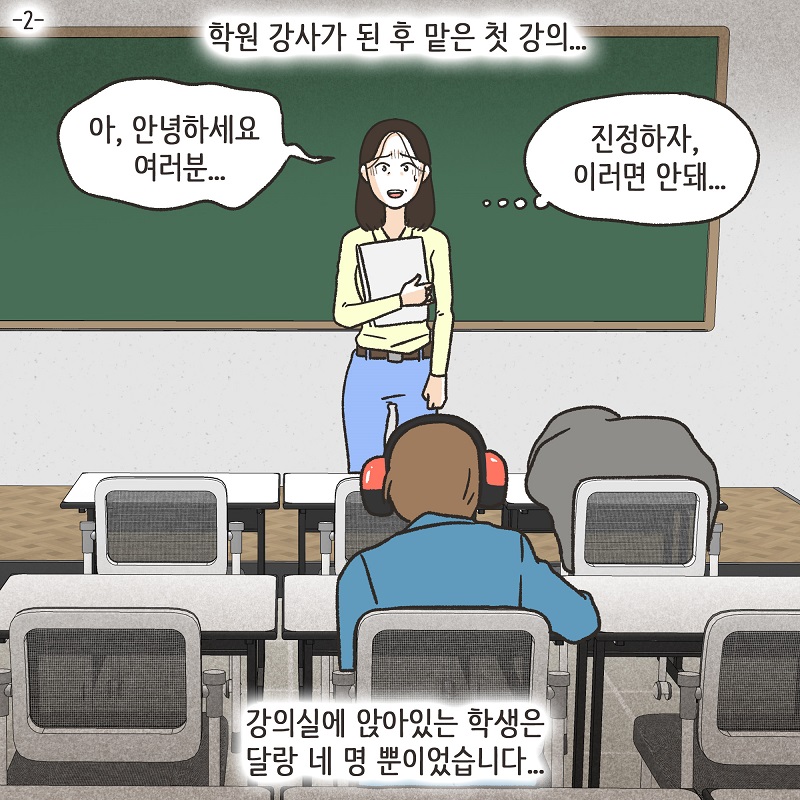최선이겠죠? (2) — 웹툰 장면 5