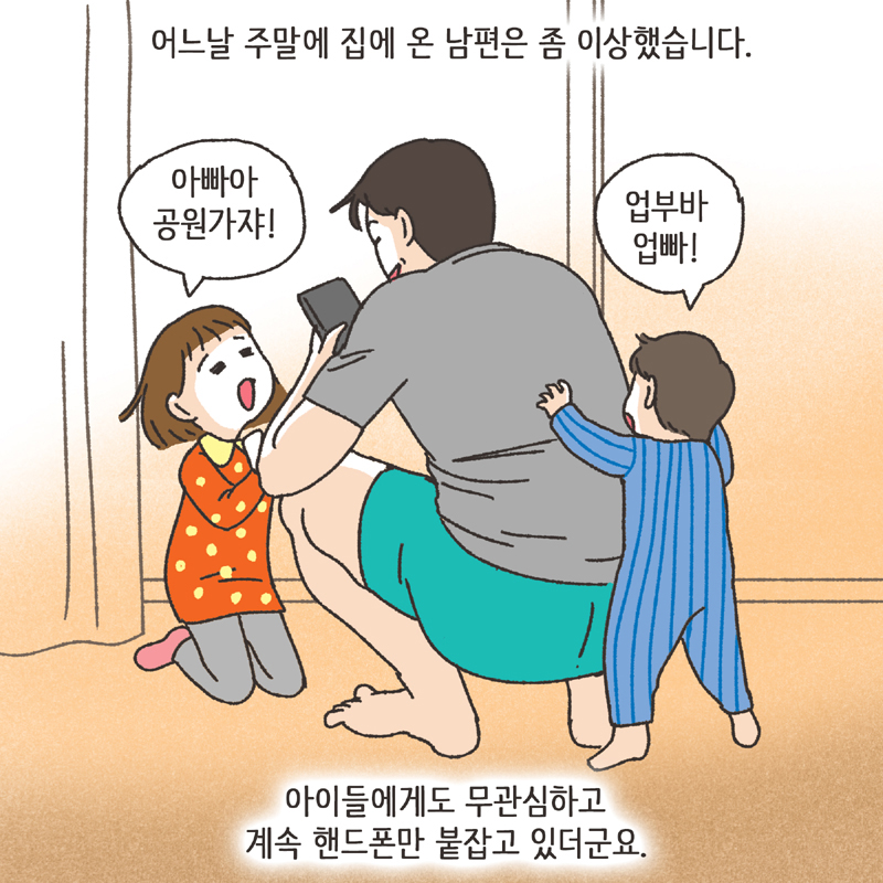남편의 첫사랑 (2) — 웹툰 장면 13