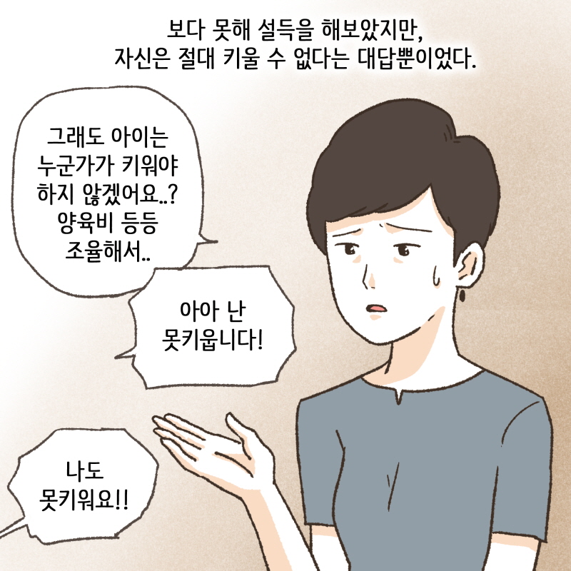 80073-08.jpg 가게 밖에 아기가 있어요 — 웹툰 장면 12