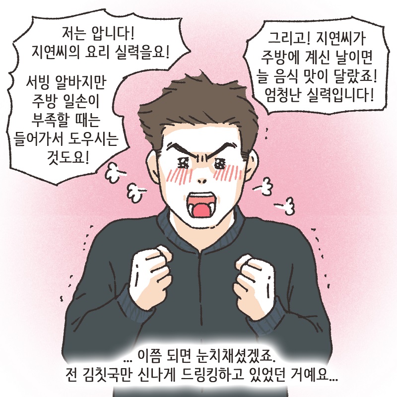 동업, 그리고 결혼 (1) — 웹툰 장면 11