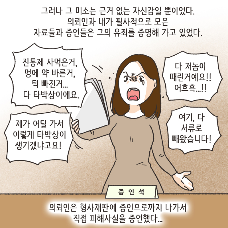 형사고소 (5) — 웹툰 장면 10
