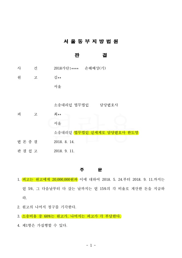 아이를 출산하여 상간녀소송을 받았으나 위자료 2000만원으로 감액 — 사례 자료 4