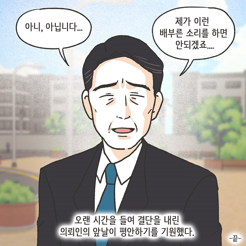 까다로운 아내 (5) — 웹툰 장면 14