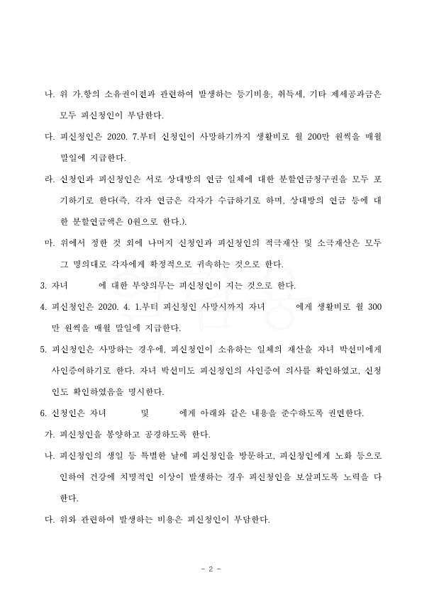 혼인기간 40년 내명의 재산 지키며 이혼 — 사례 자료 6