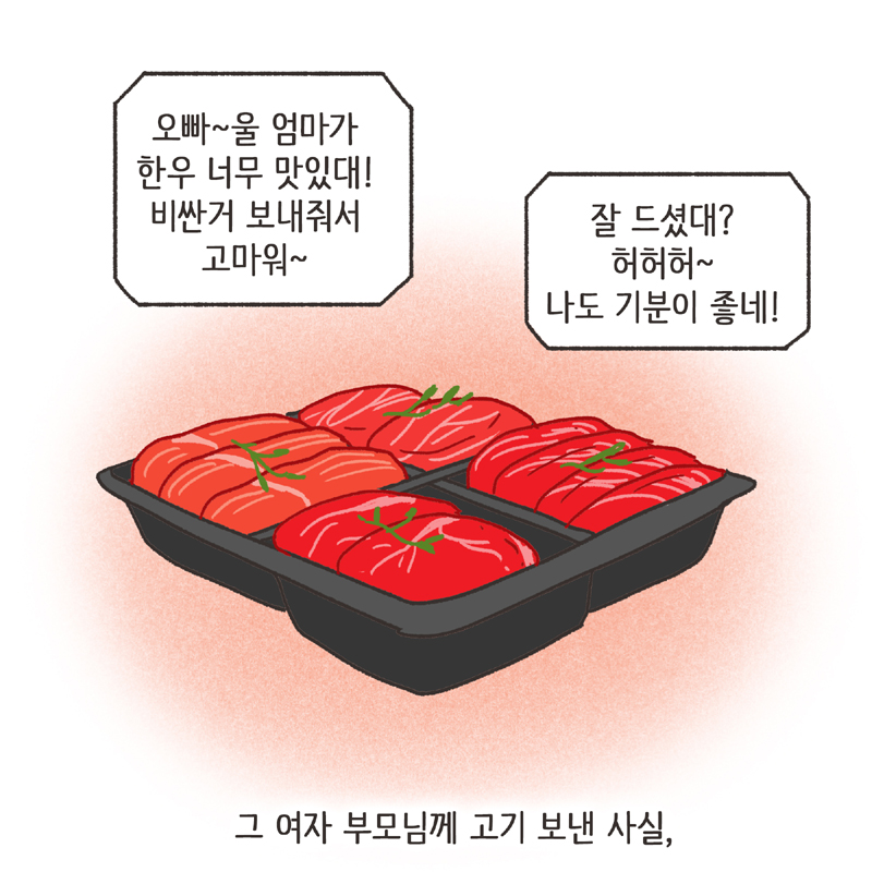 248-04.jpg 남편의 통화 녹음 (2) — 웹툰 장면 8