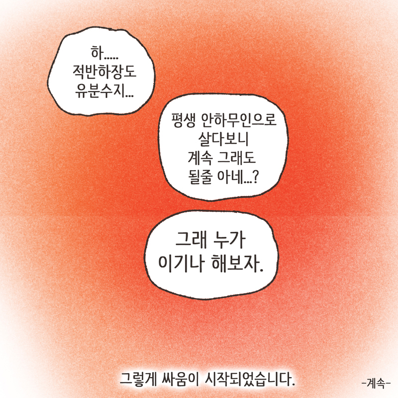 쌍방 폭행 (2) — 웹툰 장면 14