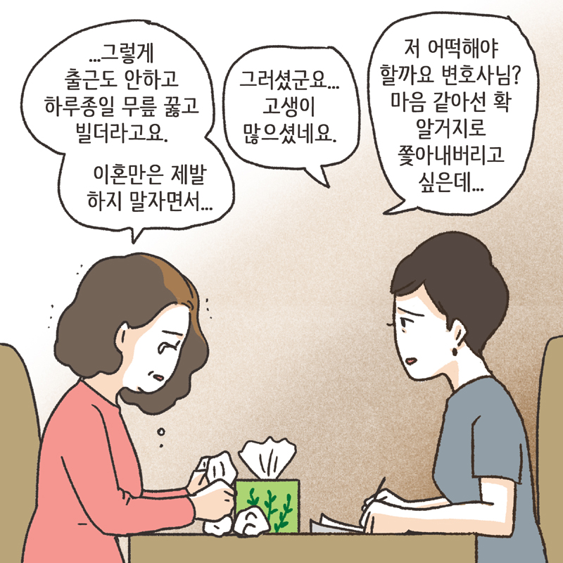 남편의 통화 녹음 (3) — 웹툰 장면 8