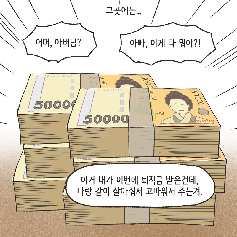 부양에 대한 대가 (2) — 웹툰 장면 13