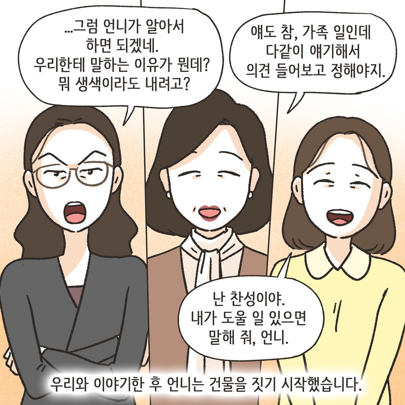 자매끼리 화목하게 지내라 (2) — 웹툰 장면 13
