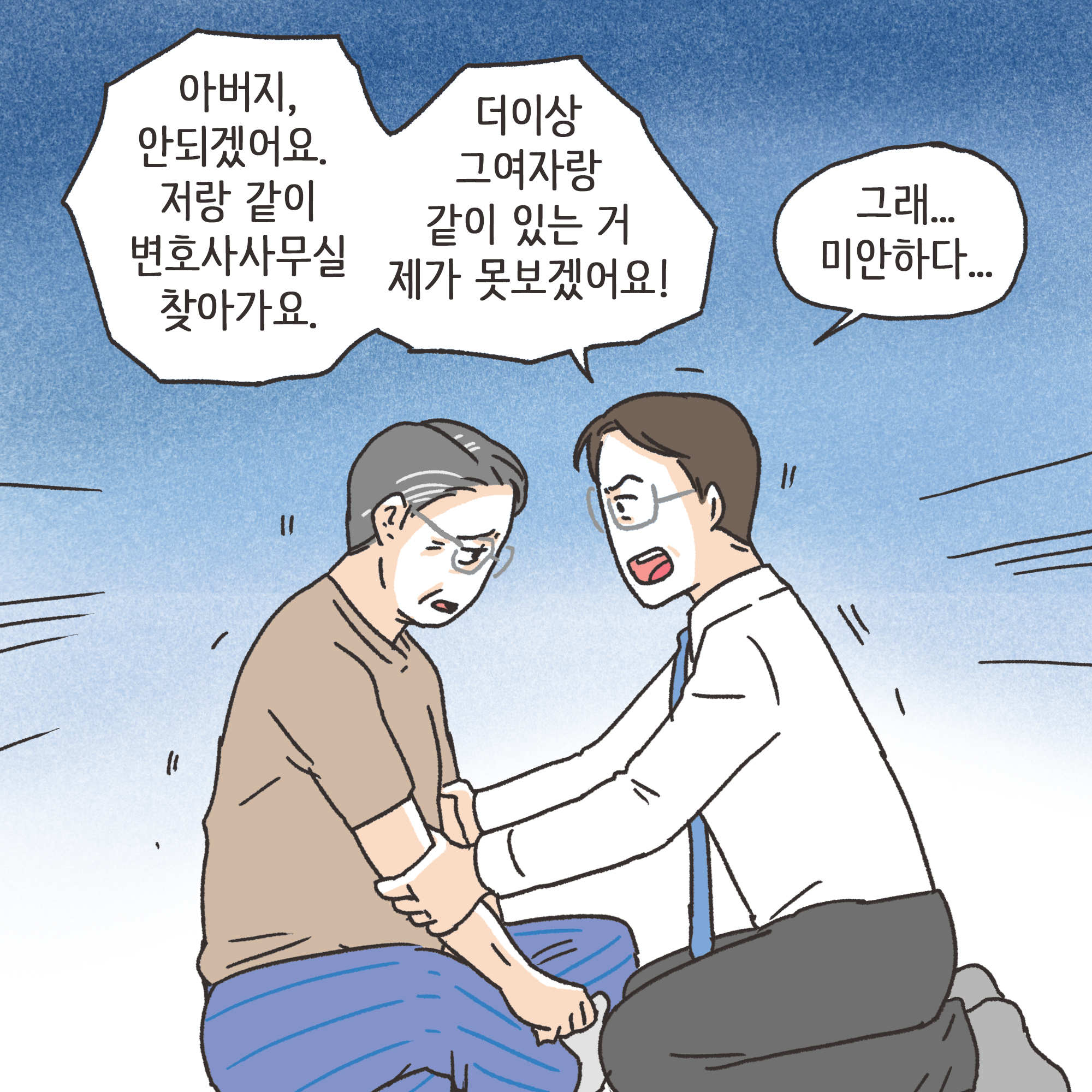 맞고 산 아버지(3) — 웹툰 장면 9