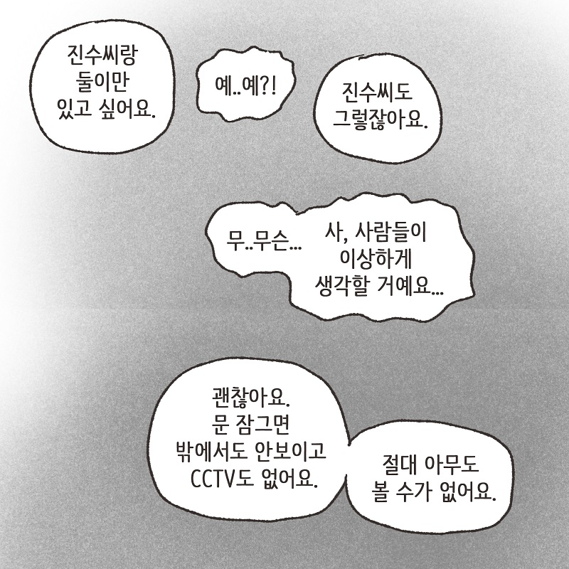 108배 (2) — 웹툰 장면 12