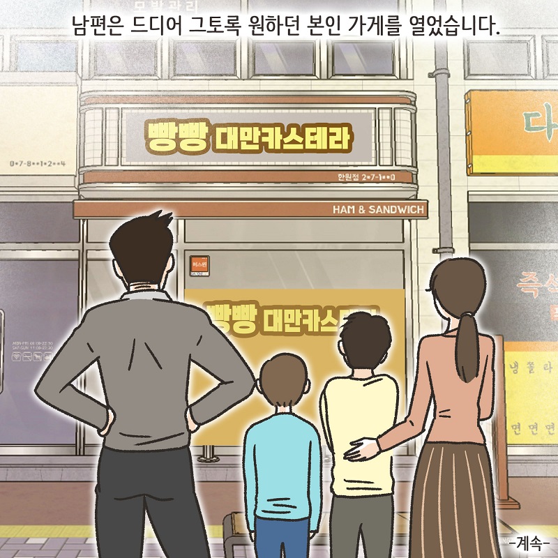우리는 이혼했습니다 (1) — 웹툰 장면 14