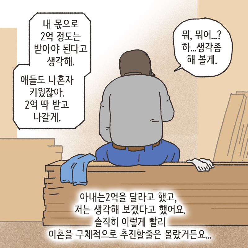 주말부부 (2) — 웹툰 장면 9