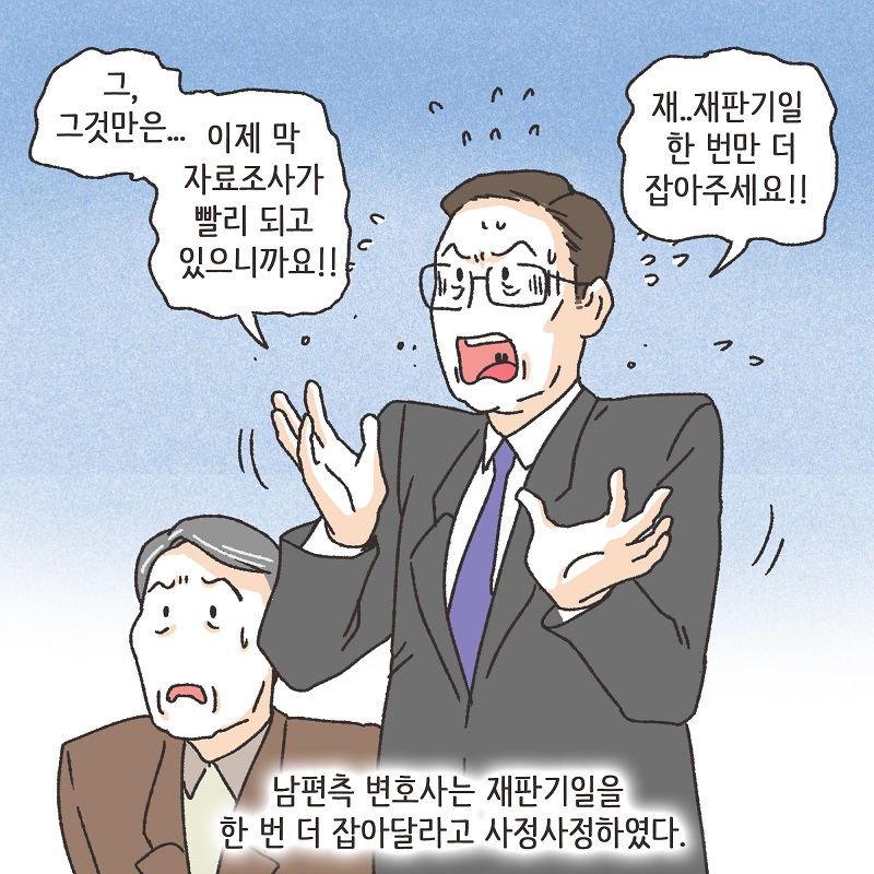 공기총 남편 (5) — 웹툰 장면 11