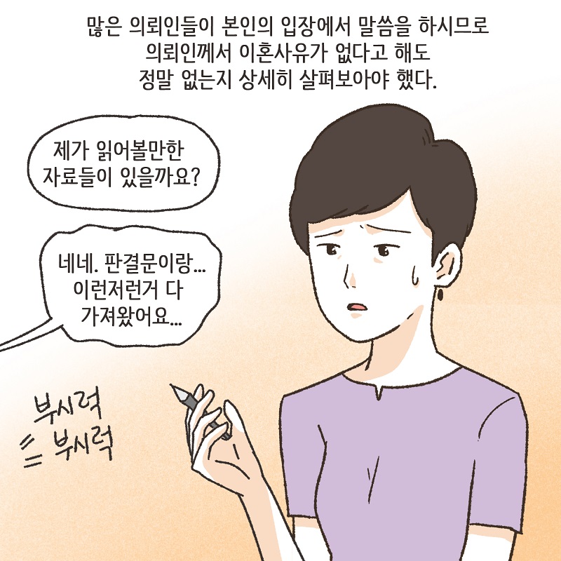 1심 뒤집기 (1) — 웹툰 장면 8