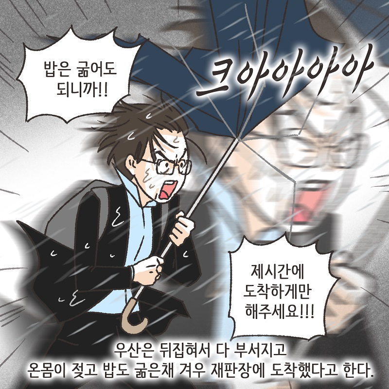 태풍속의 변호사 (1) — 웹툰 장면 11