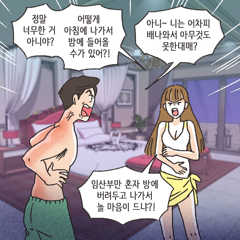 철없는 딸 (3) — 웹툰 장면 7