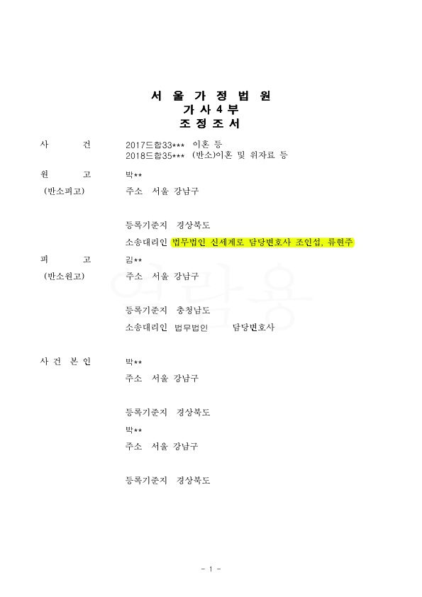 재산분할로 5억 8000만원 지급받는 것으로 승소! — 사례 자료 4